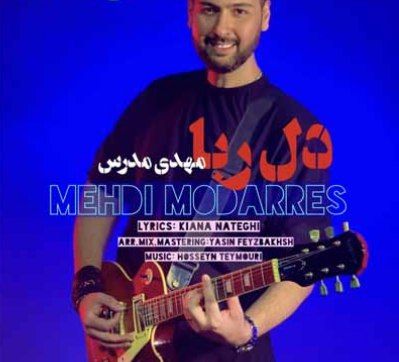 مهدی مدرس دلربا